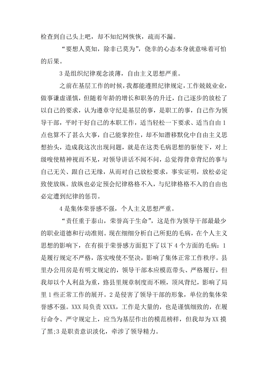 党员干部违纪检讨书个人违反纪律检查.doc_第3页