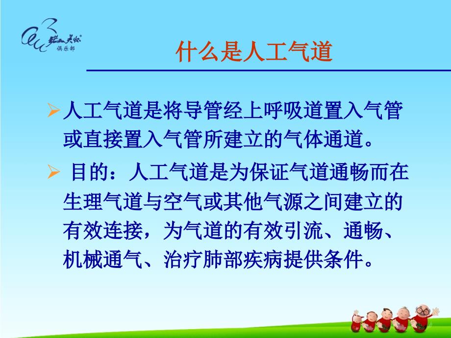 人工气道的建立与配合.ppt_第2页
