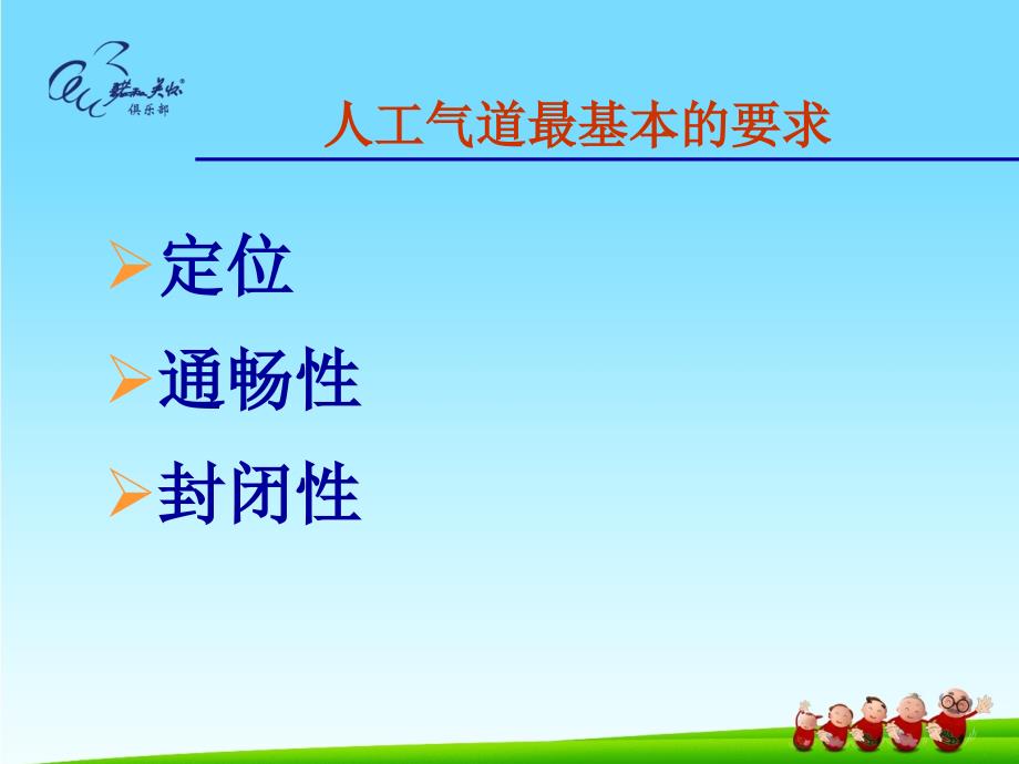 人工气道的建立与配合.ppt_第3页