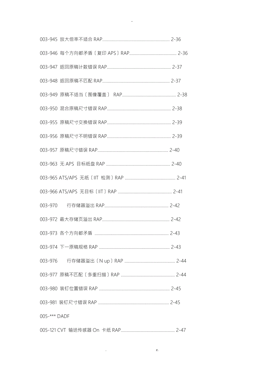 富士施乐故障维修代码富士施乐代码大全.doc_第3页