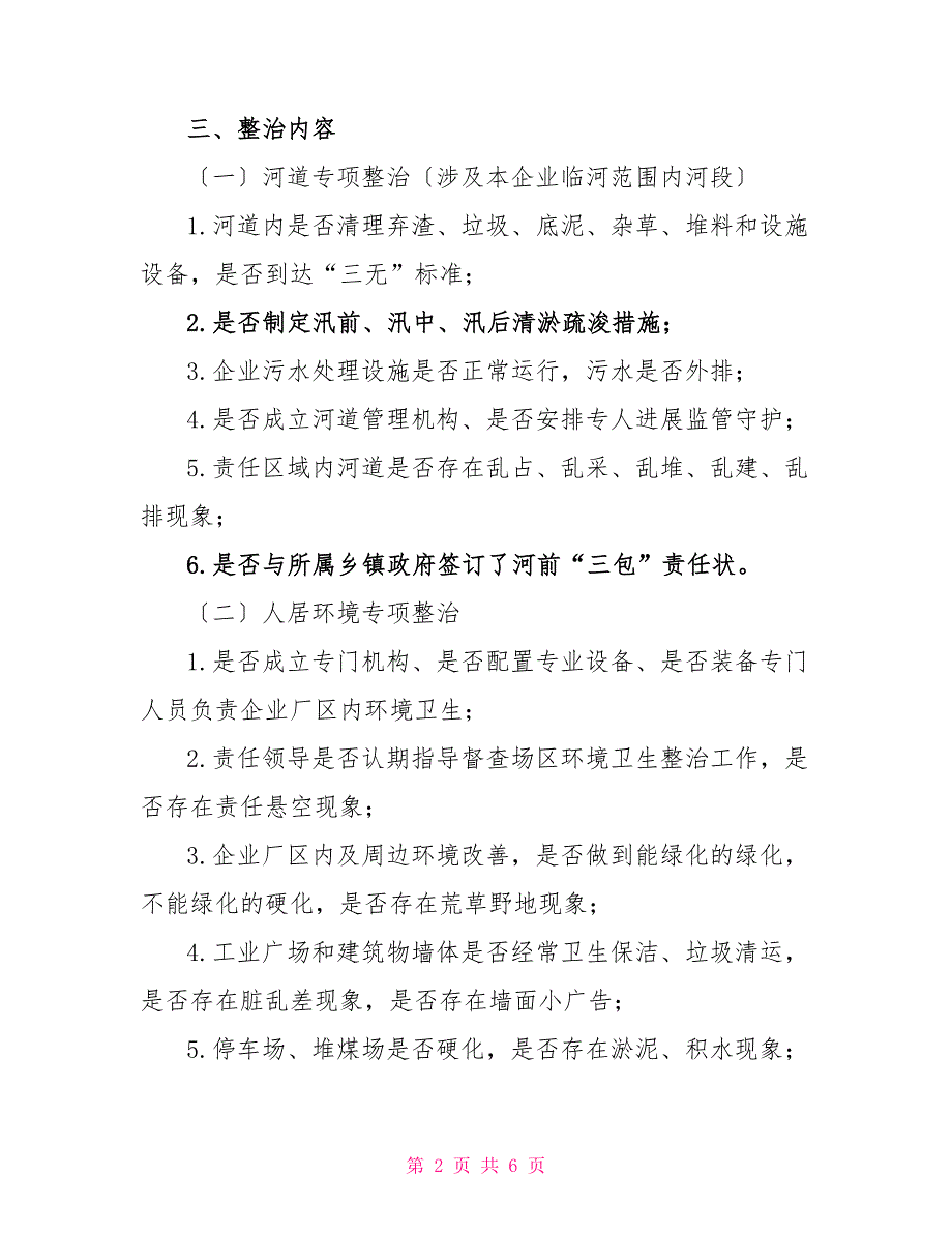 县能源领域环境保护专项整治工作方案.doc_第2页