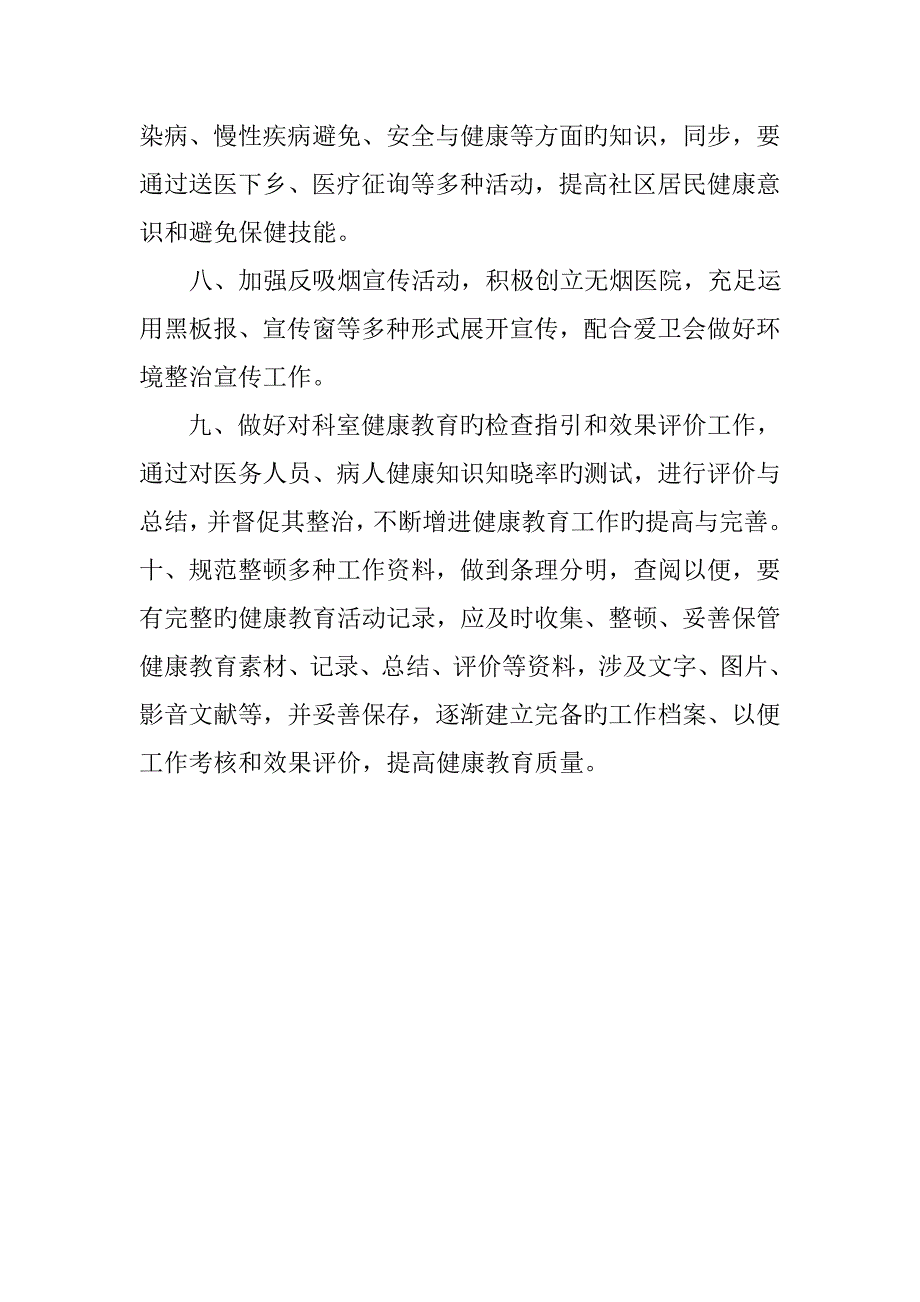 健康教育各项规章制度.doc_第2页