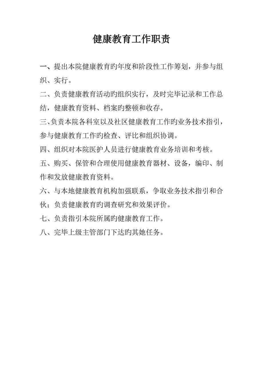 健康教育各项规章制度.doc_第3页