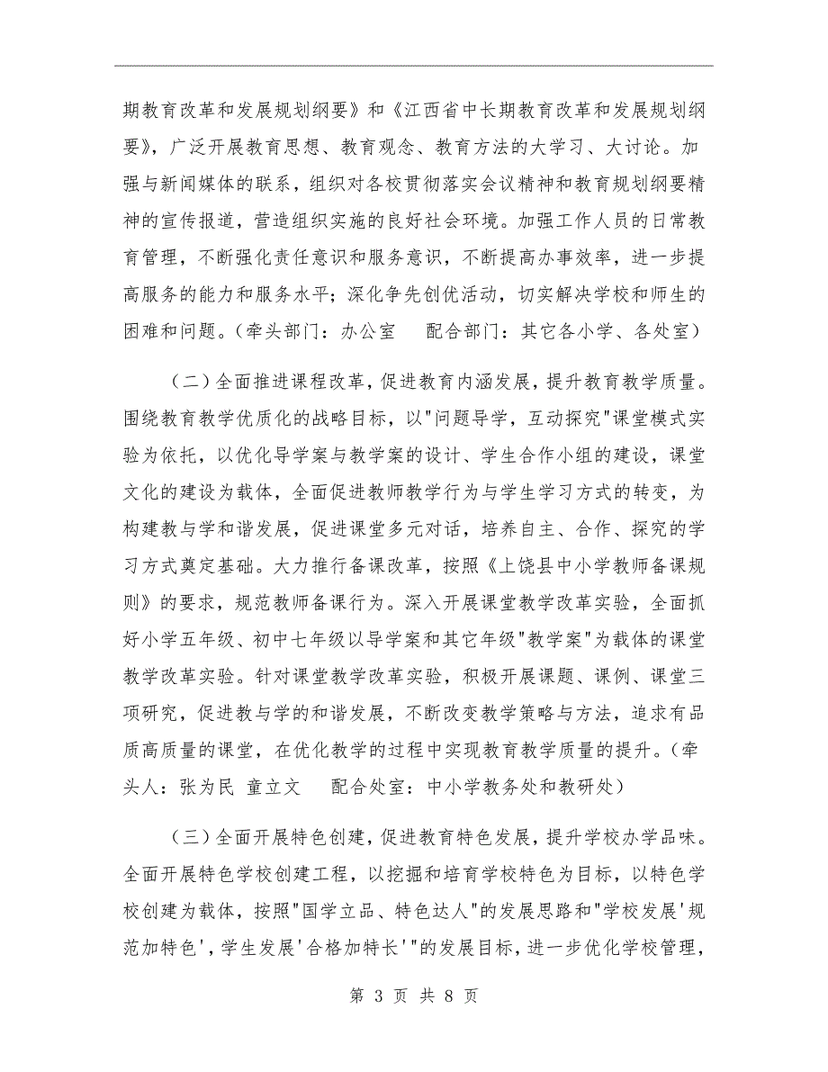学校开展发展提升年活动实施方案.doc_第3页