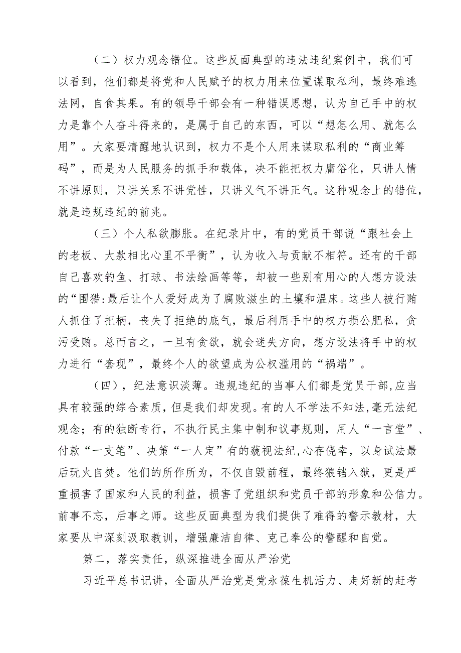 7篇 （以案说纪、以案说法、以案说德、以案说责）警示教育大会讲话稿优选.docx_第2页