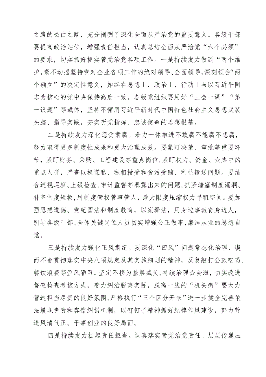 7篇 （以案说纪、以案说法、以案说德、以案说责）警示教育大会讲话稿优选.docx_第3页