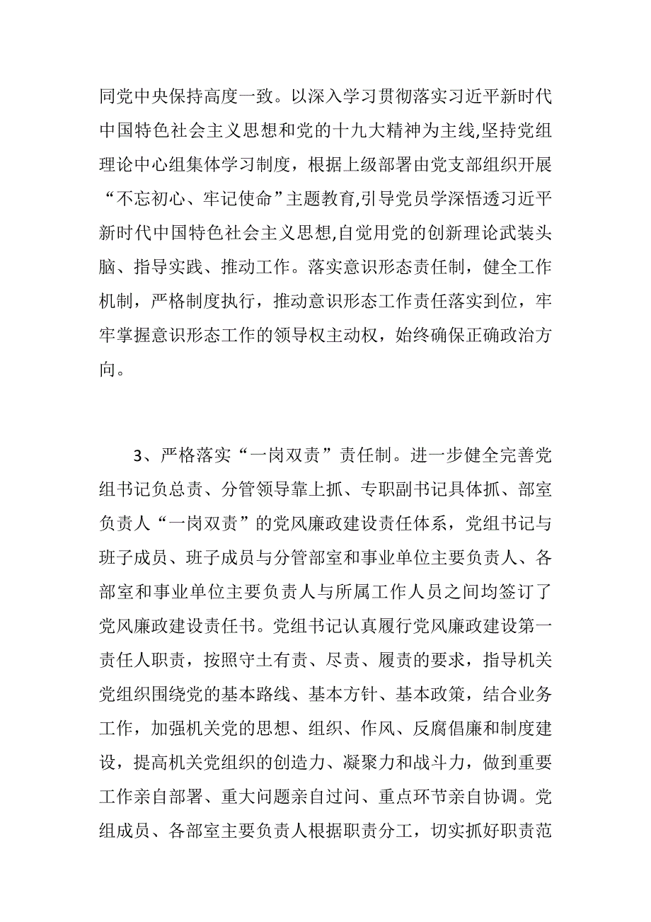 党建党风市科协党风廉政建设工作要点.docx_第3页
