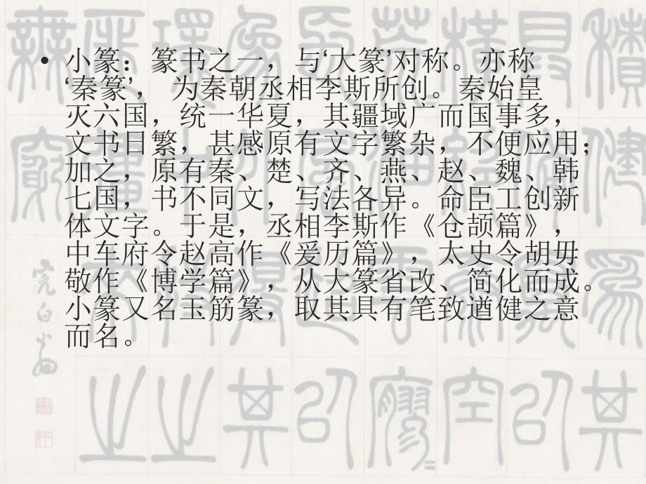 书法篆书教学PPT课件.ppt_第2页