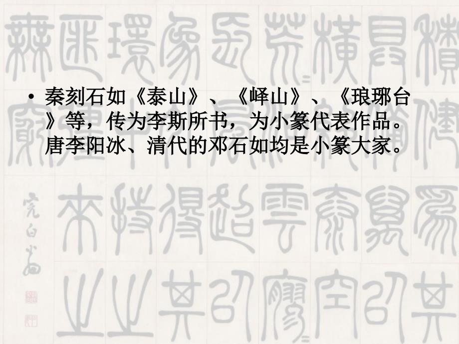 书法篆书教学PPT课件.ppt_第3页