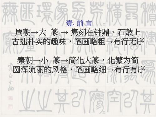 书法篆书教学PPT课件.ppt
