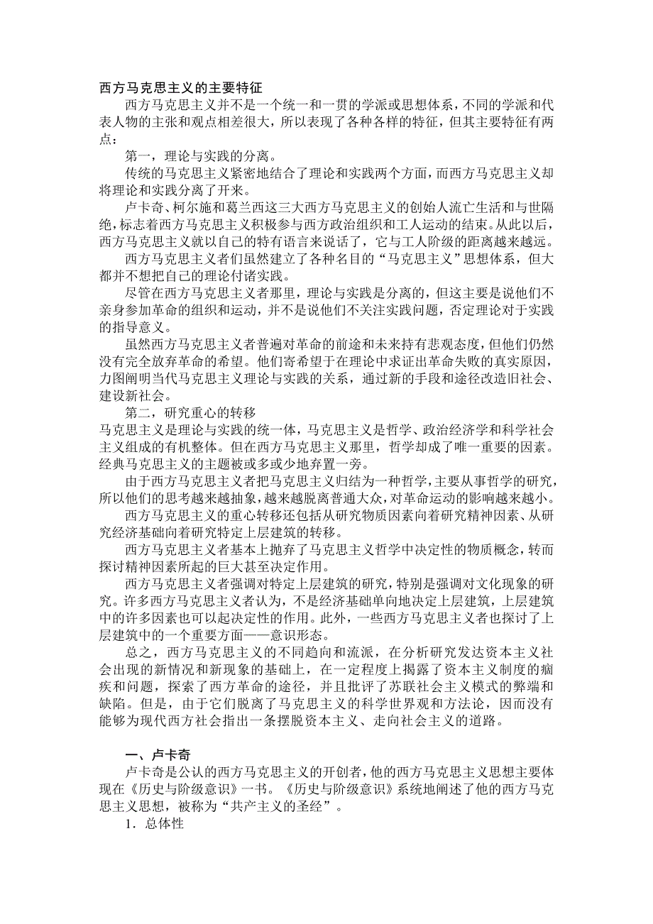 国外马克思主义概论复习.doc_第1页