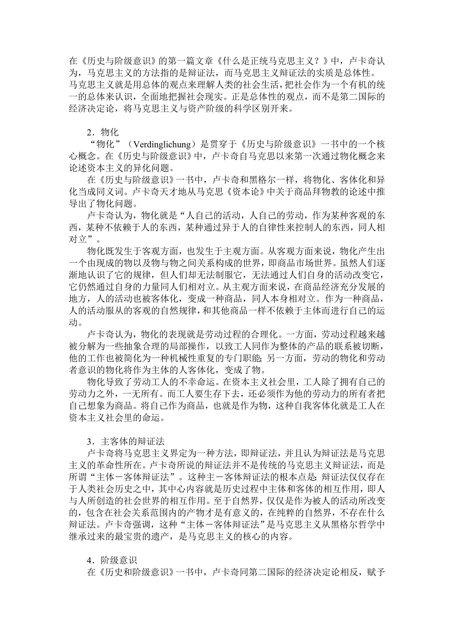 国外马克思主义概论复习.doc_第2页