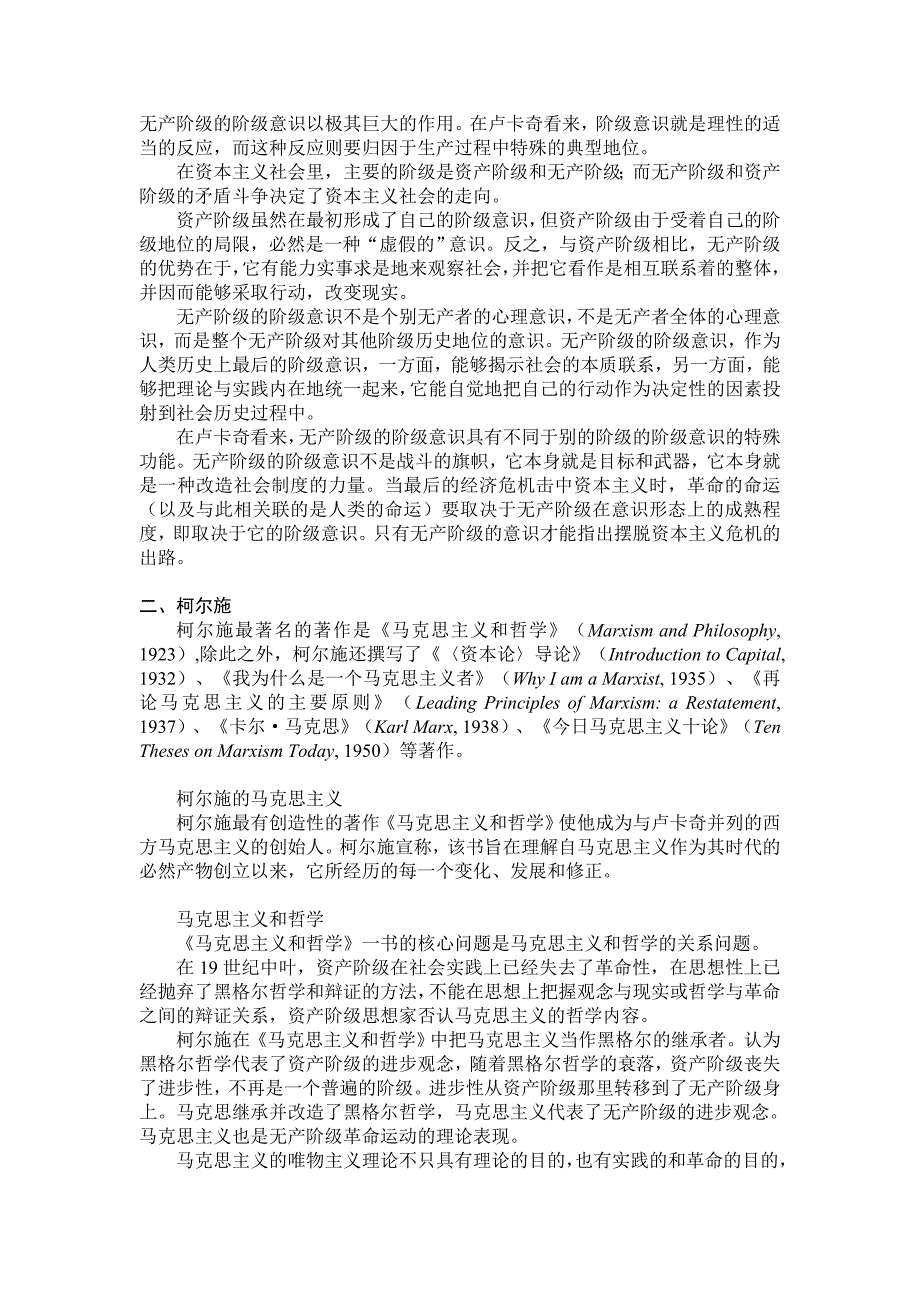 国外马克思主义概论复习.doc_第3页
