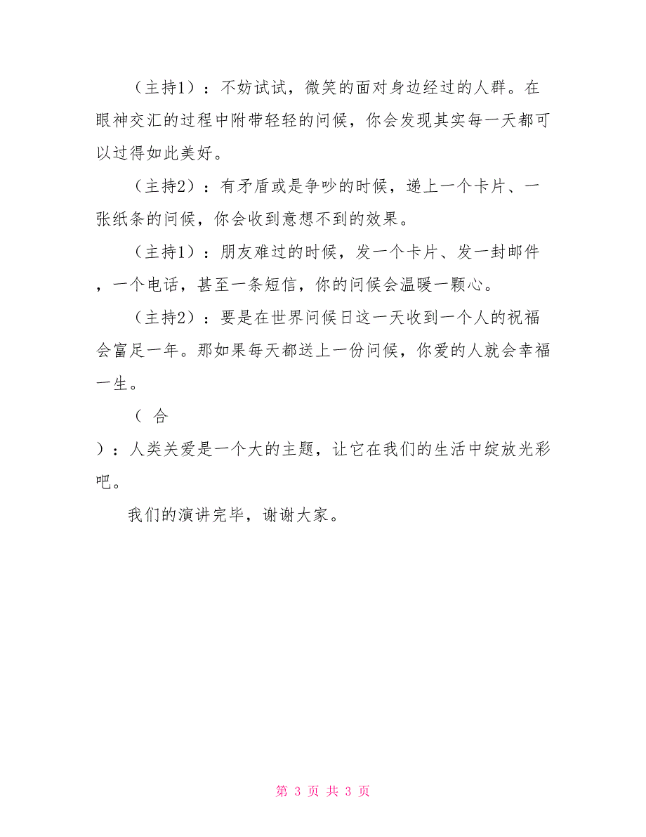 世界问候日升旗仪式演讲稿.doc_第3页