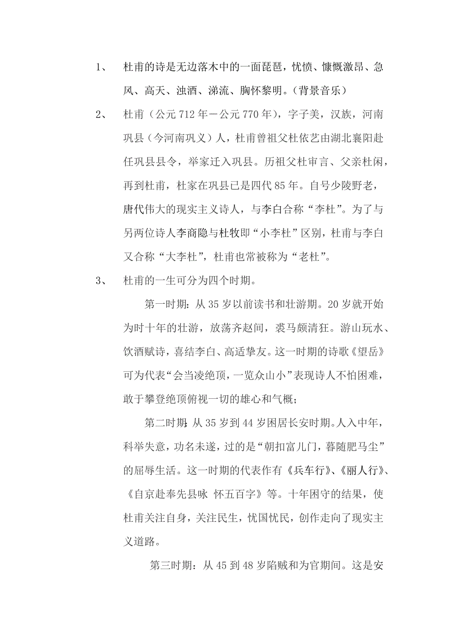 初中语文以杜甫诗为主题群文阅读教学设计.doc_第2页