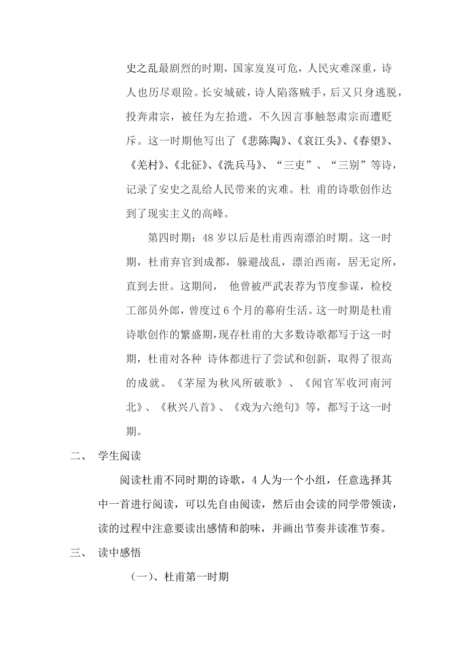 初中语文以杜甫诗为主题群文阅读教学设计.doc_第3页