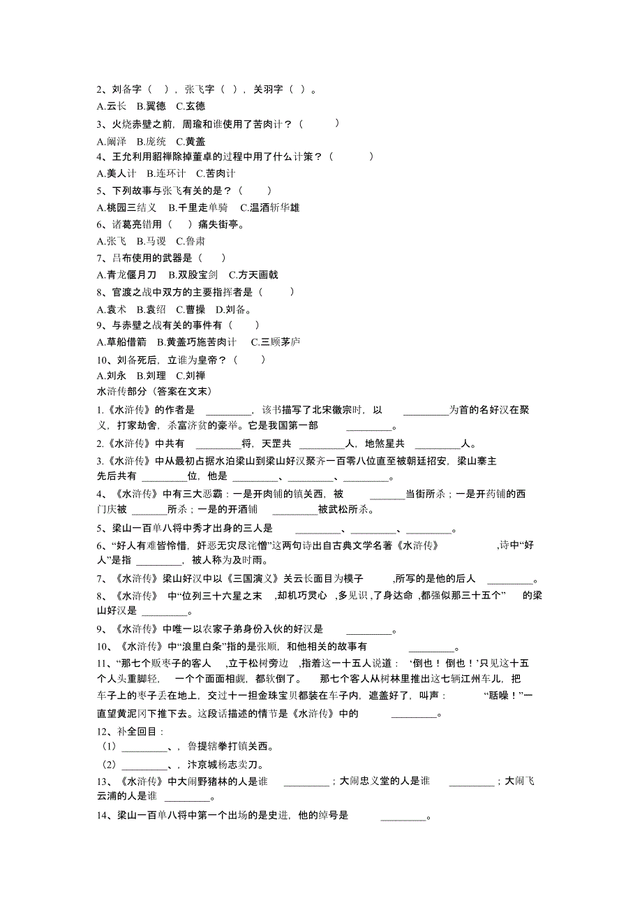 四大名著文学常识100题含答案.ppt_第2页