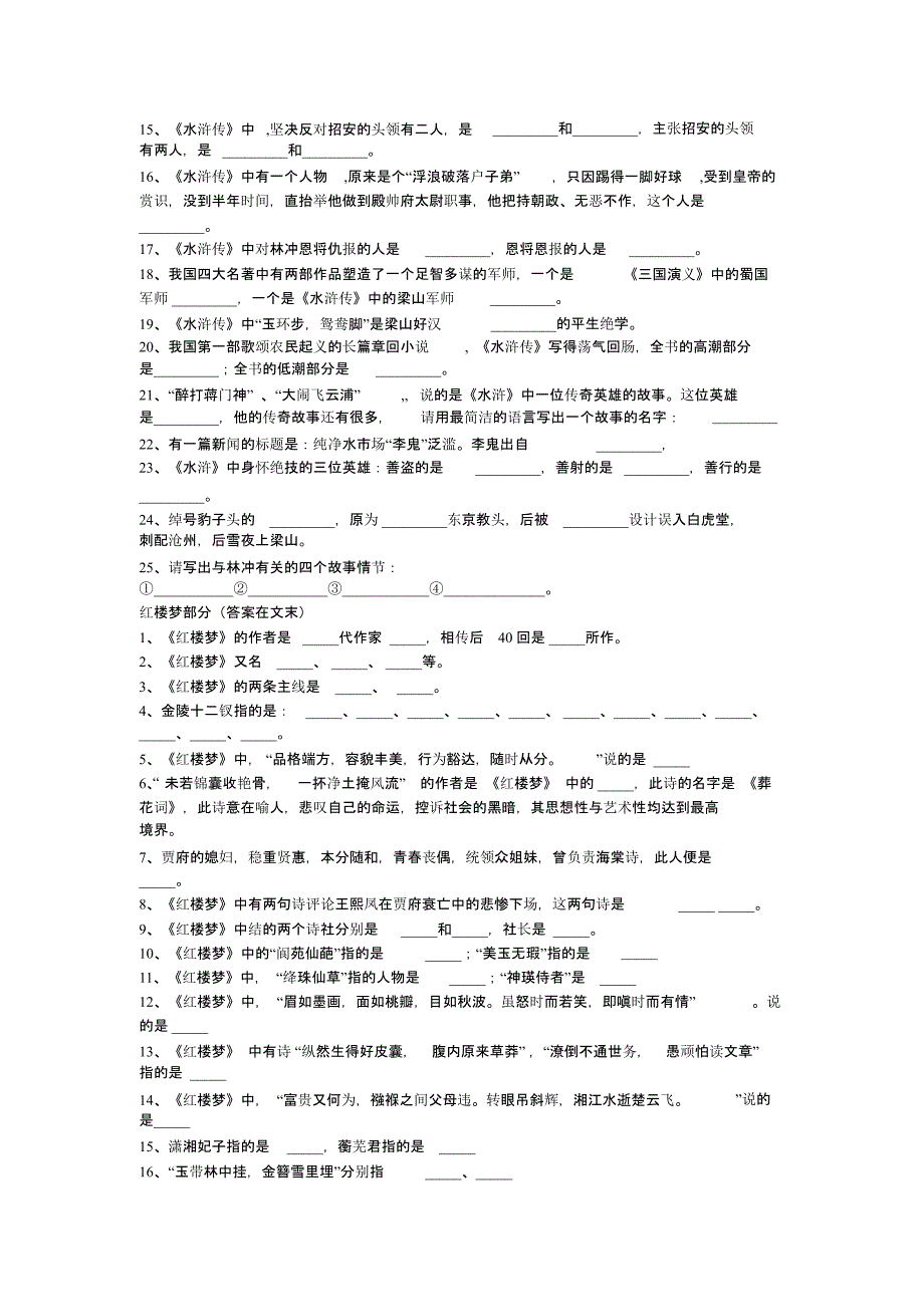 四大名著文学常识100题含答案.ppt_第3页