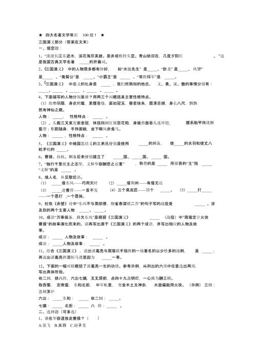 四大名著文学常识100题含答案.ppt