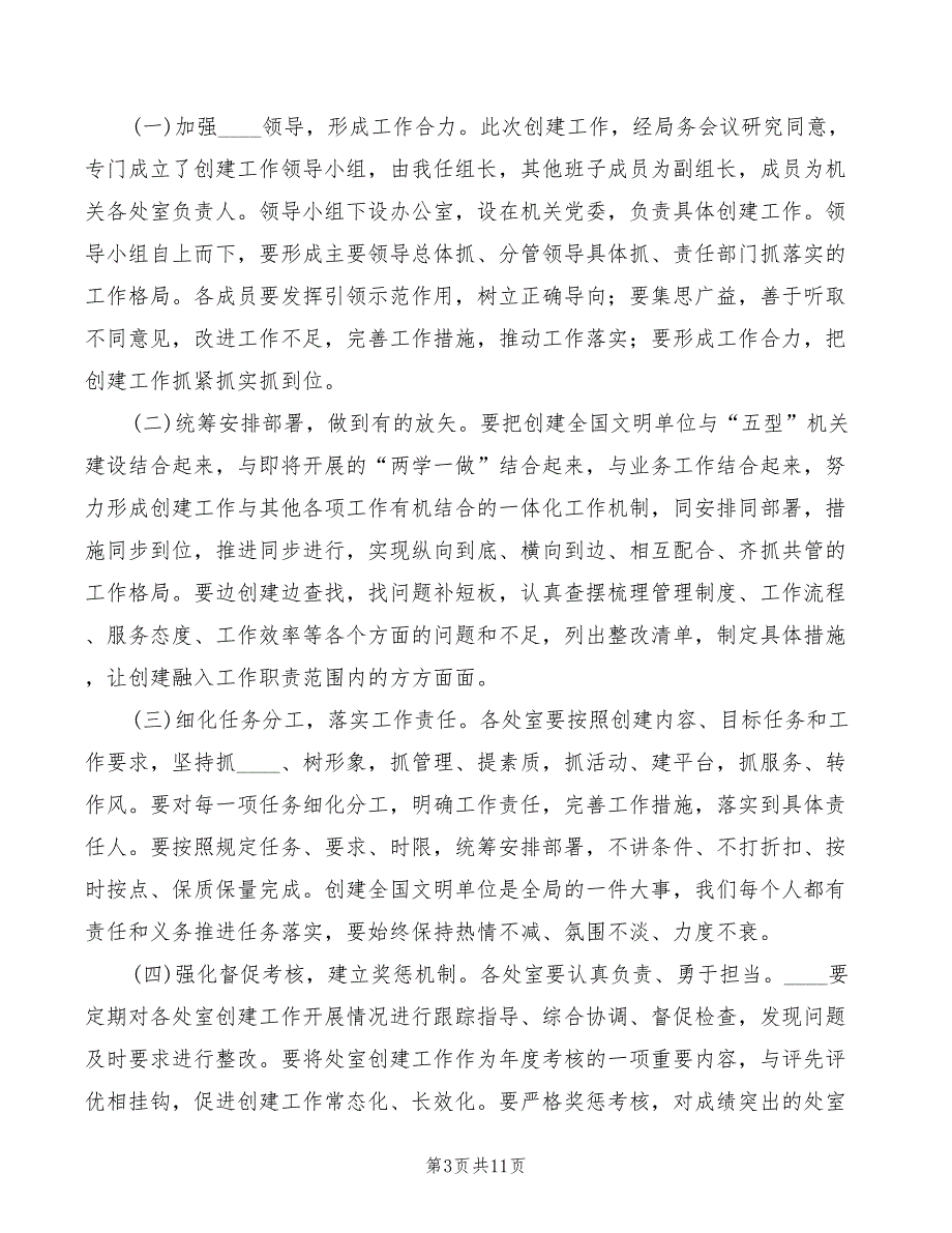 创建文明县城和卫生县城工作动员会讲话稿范文3篇.doc_第3页