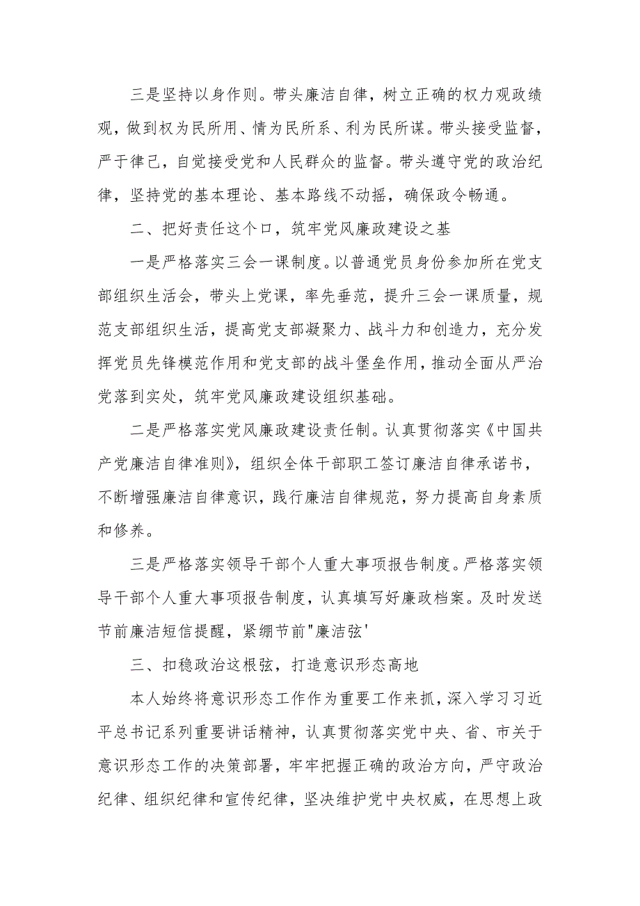 党风廉政建设及意识形态工作汇报3篇.doc_第2页