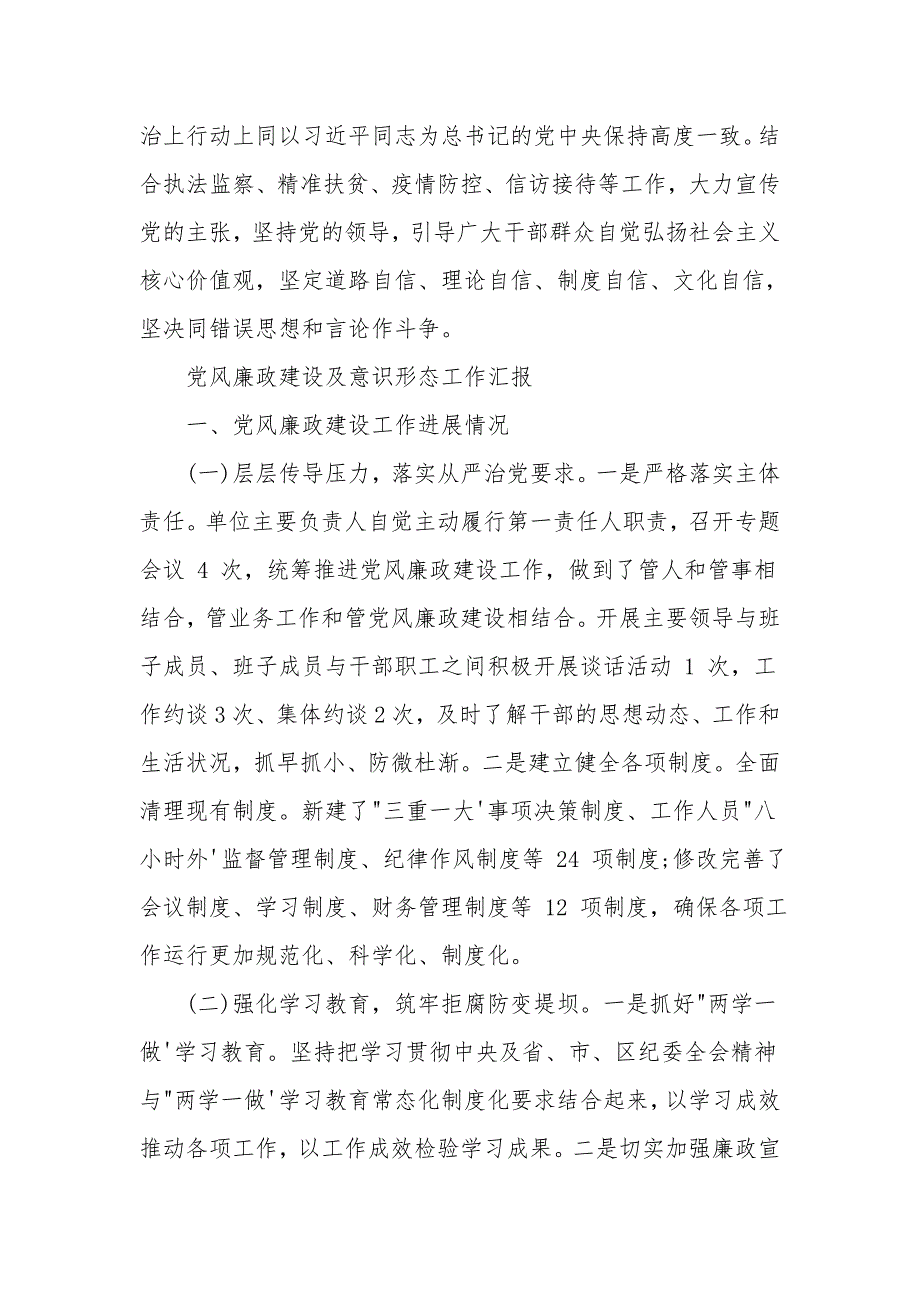 党风廉政建设及意识形态工作汇报3篇.doc_第3页