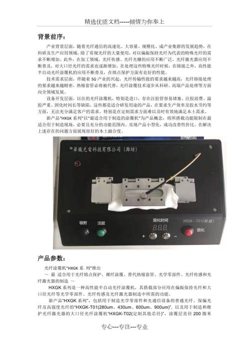 光纤涂覆机使用说明及操作介绍共11页.doc