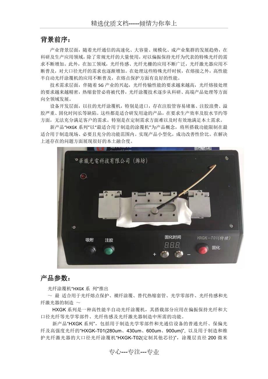 光纤涂覆机使用说明及操作介绍共11页.doc_第1页