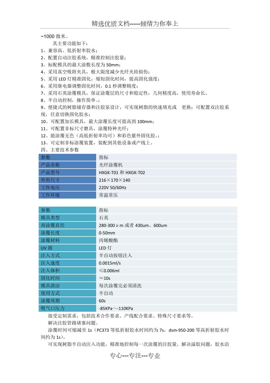 光纤涂覆机使用说明及操作介绍共11页.doc_第2页