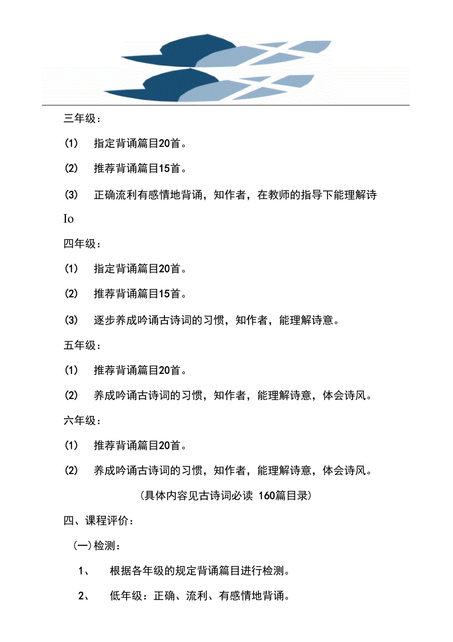 古诗词校本课程实施方案.doc_第2页
