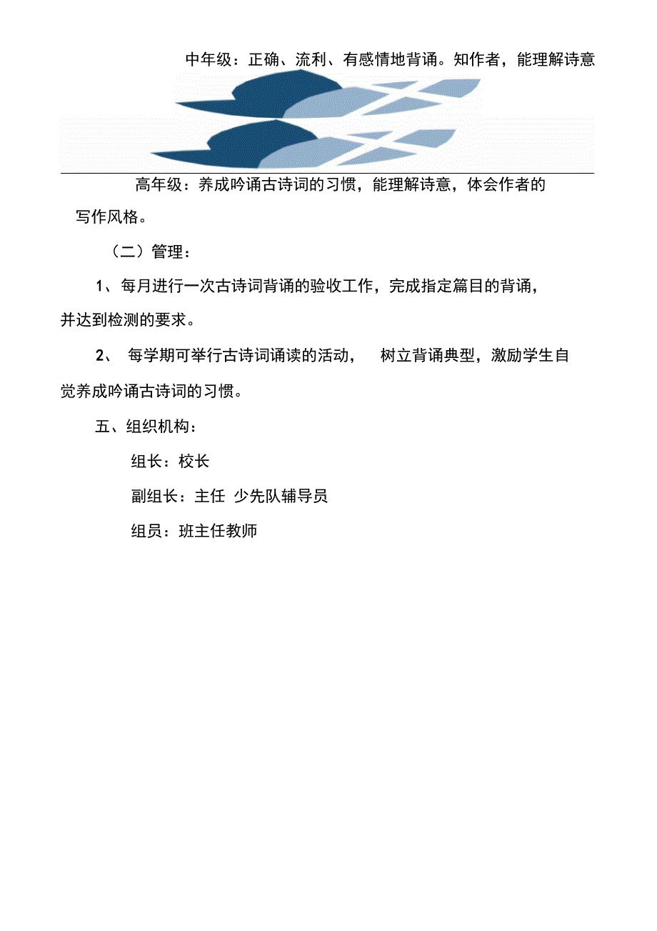 古诗词校本课程实施方案.doc_第3页