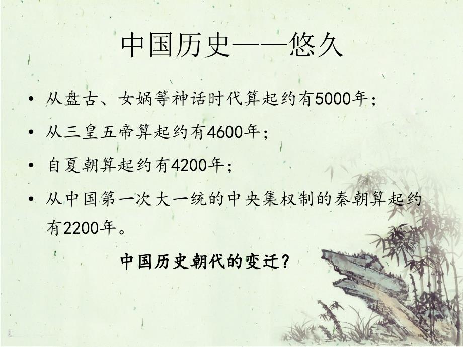 中国历史朝代歌PPT课件.ppt_第2页