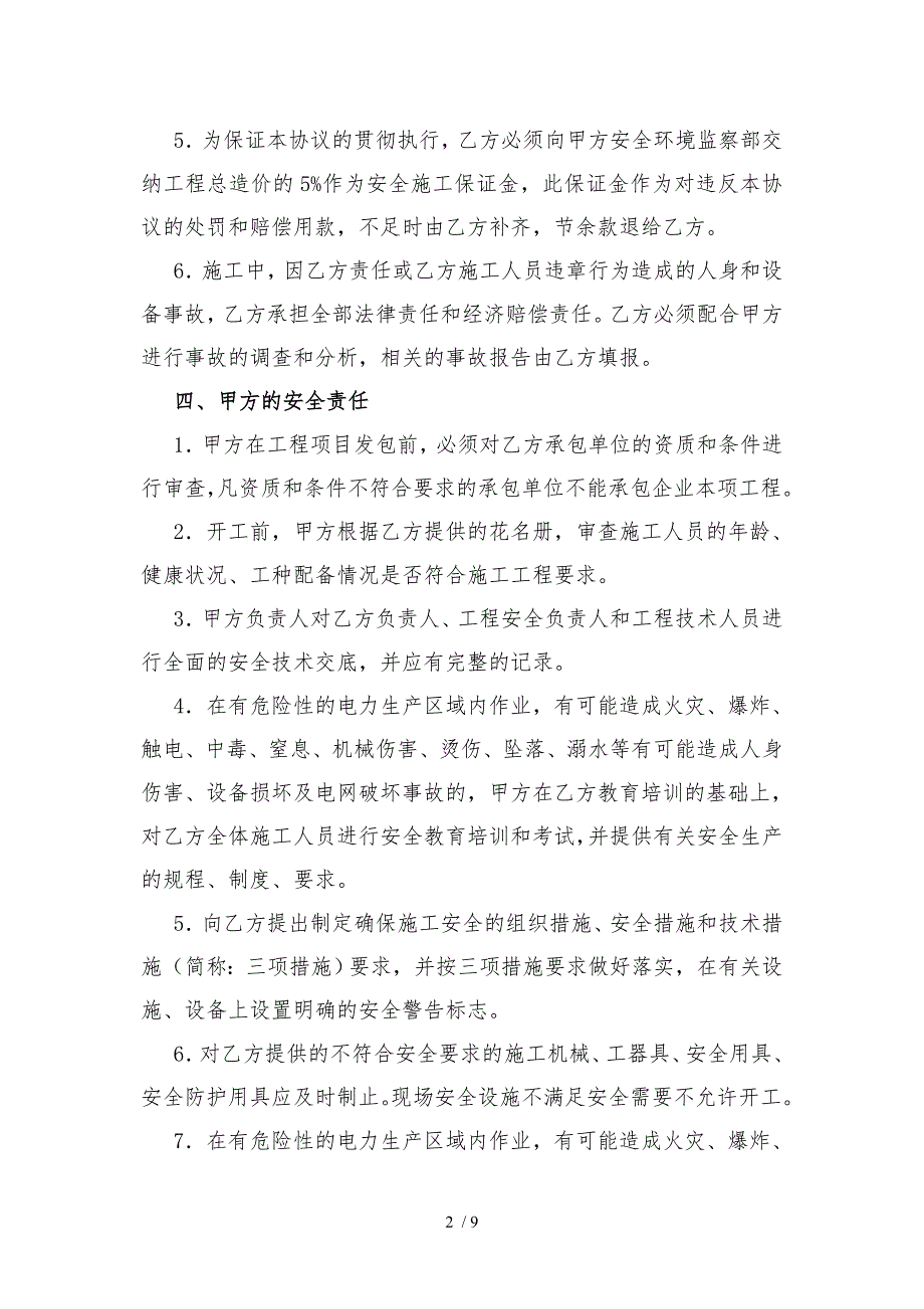 主设备检修维护安全协议书.doc_第2页