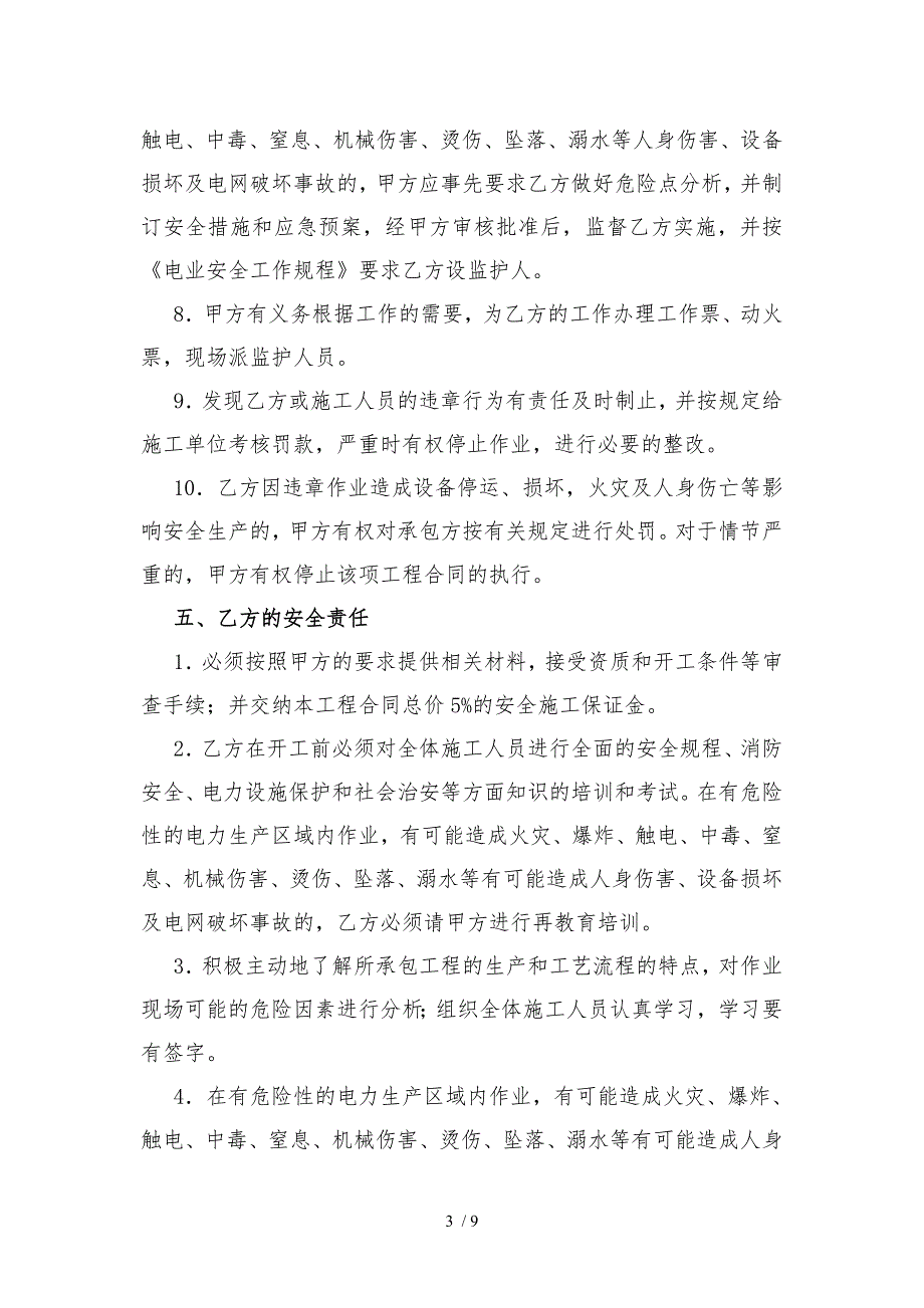 主设备检修维护安全协议书.doc_第3页