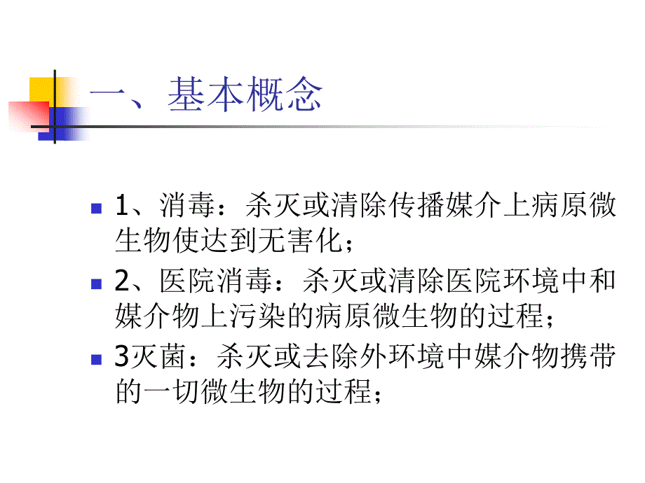 医院感染传染病管理.ppt_第3页