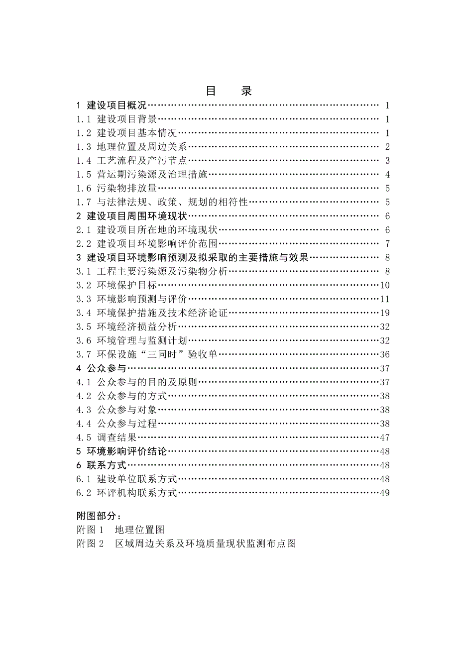 四川20万吨年甲醇制高清洁燃料项目环境影响报告书简本.doc_第1页