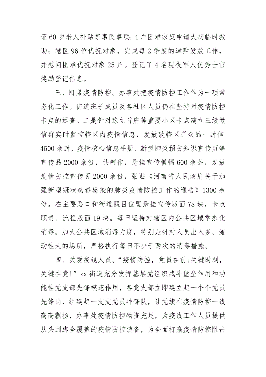 关于六稳六保贯彻落实监督情况汇报.doc_第2页