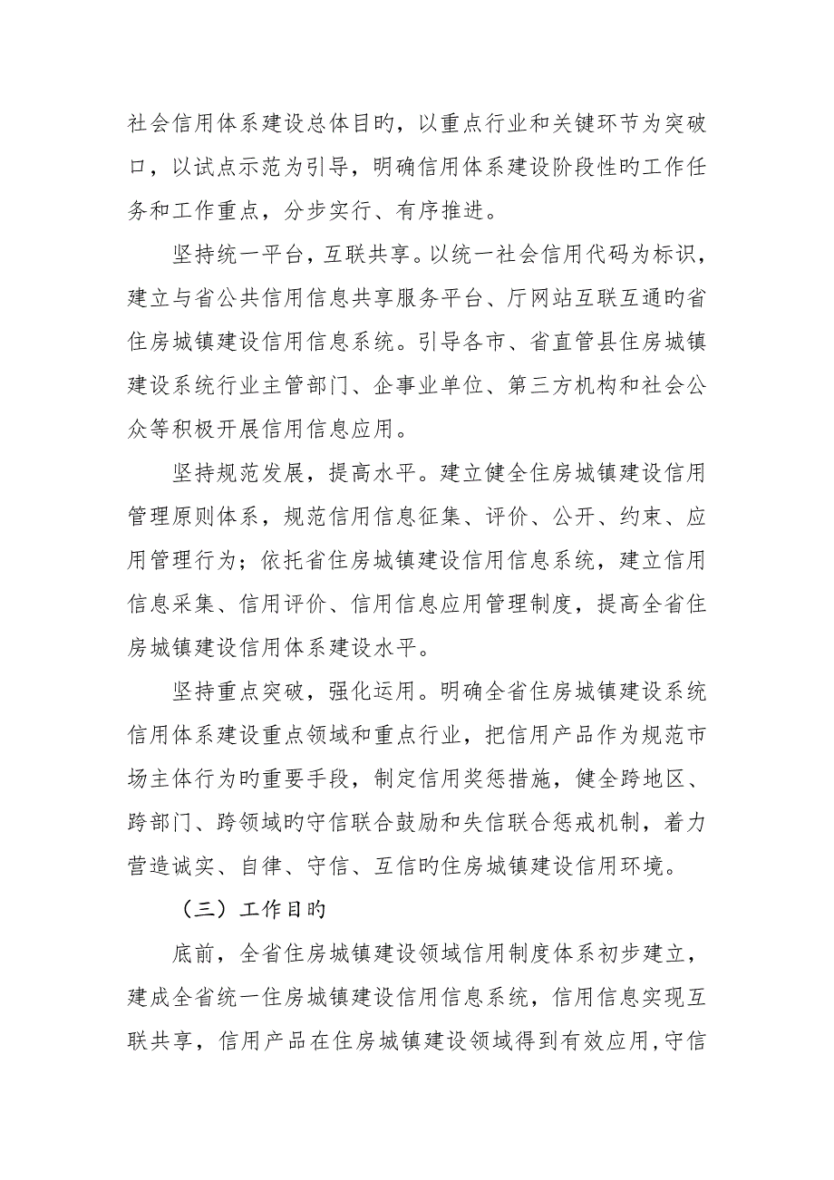 安徽省住房城乡建设系统信用体系建设实施方案.doc_第2页