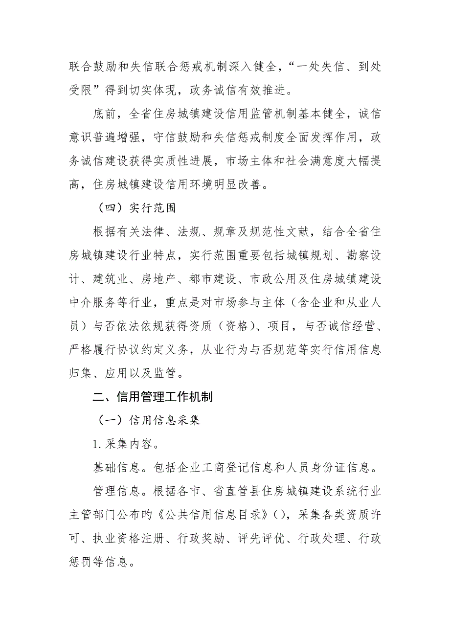 安徽省住房城乡建设系统信用体系建设实施方案.doc_第3页