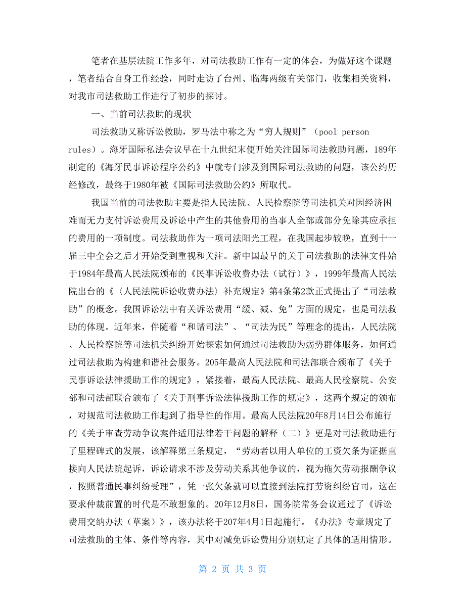 关于司法救助制度的几点思考司法救助保险制度.doc_第2页