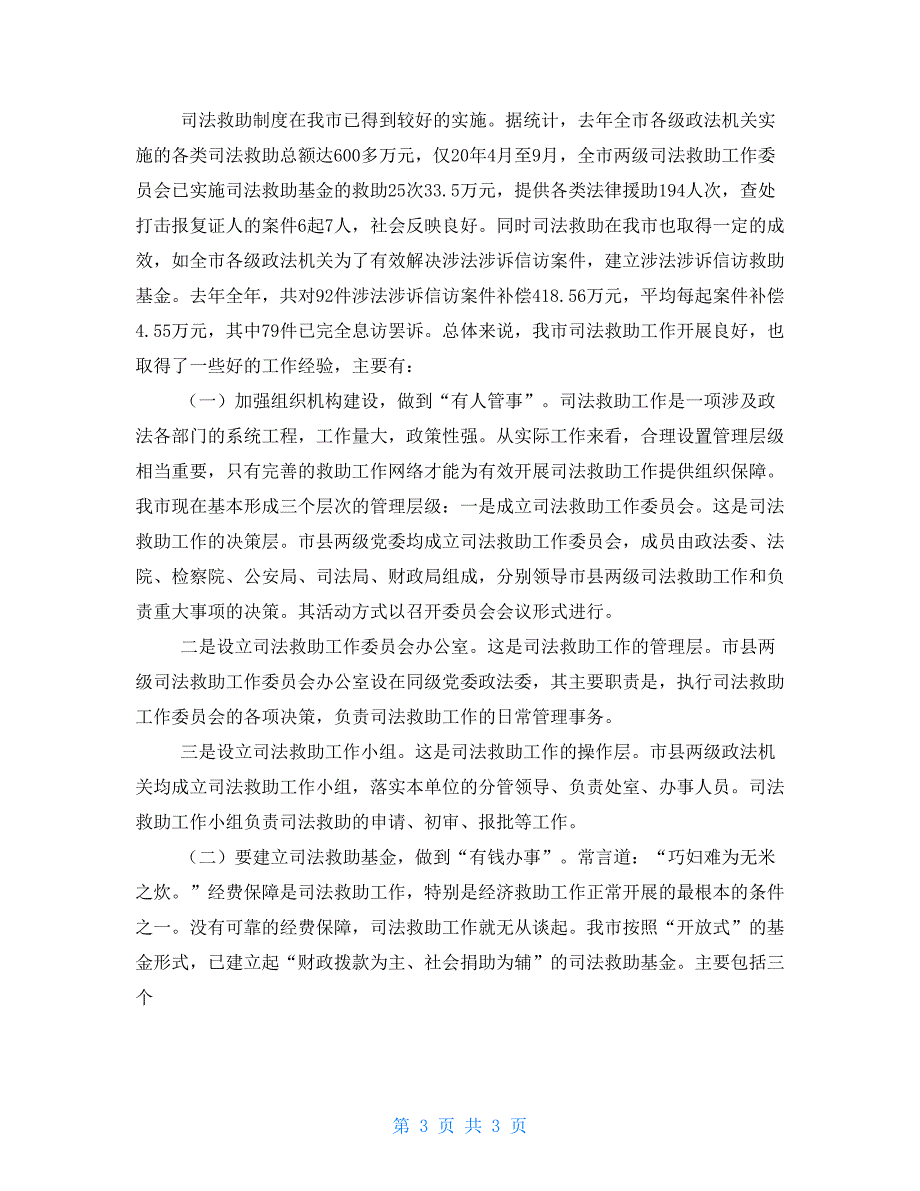 关于司法救助制度的几点思考司法救助保险制度.doc_第3页