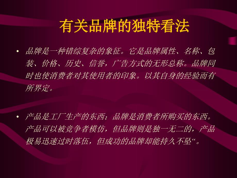 奥美360度品牌管理.ppt_第2页