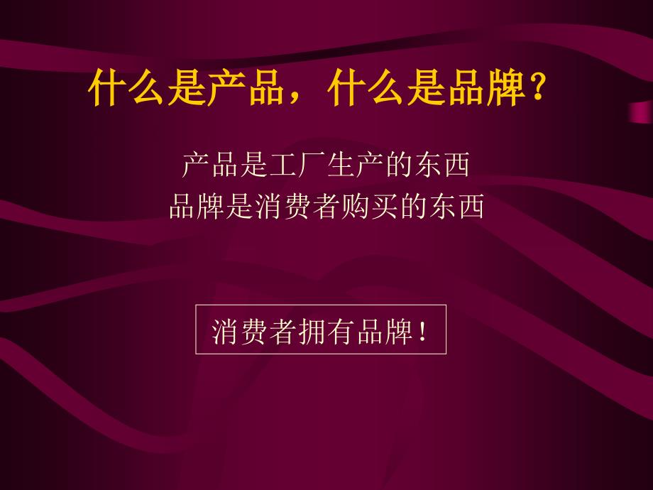 奥美360度品牌管理.ppt_第3页