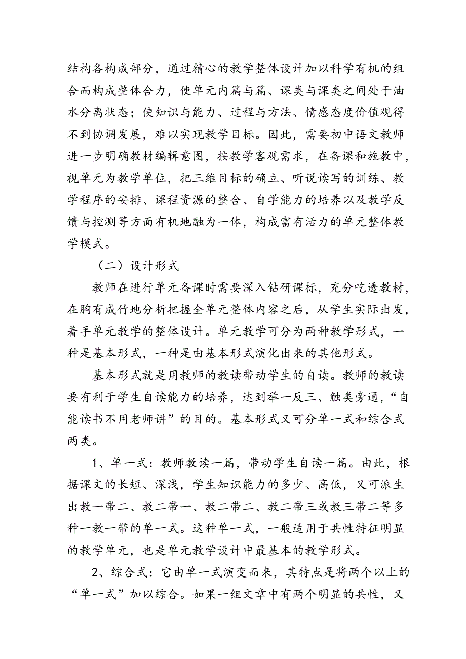 初中语文单元整合实施方案.doc_第2页