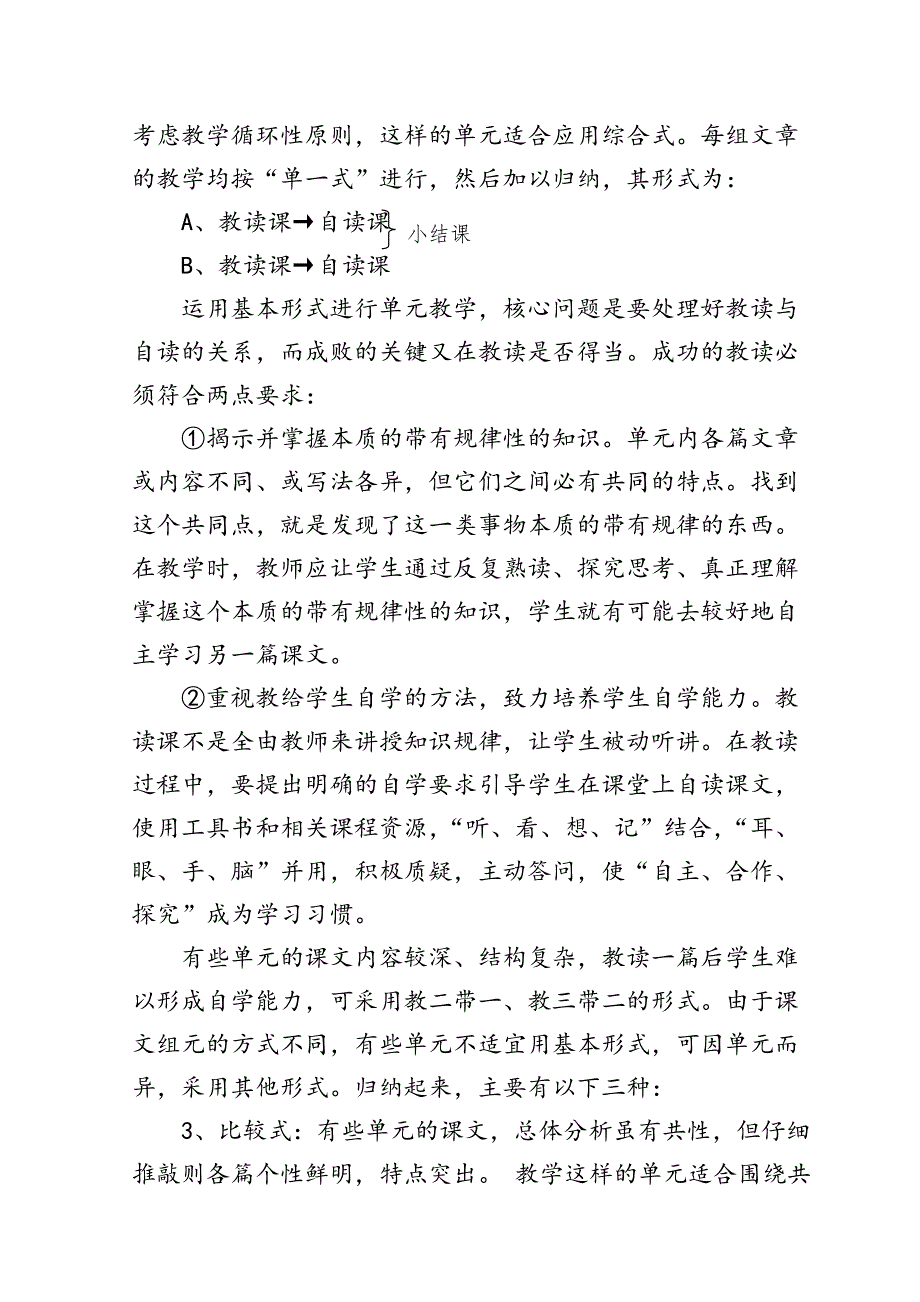 初中语文单元整合实施方案.doc_第3页