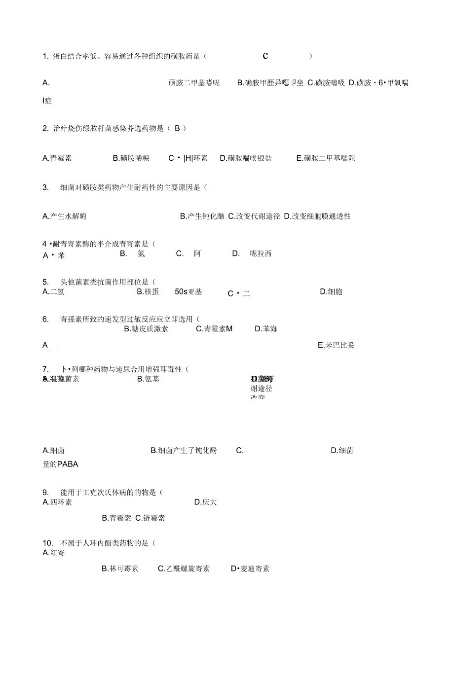 兽医临床常用抗菌药物的合理应用与注意事项.doc_第2页