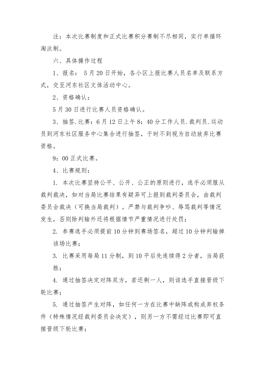 乒乓球比赛方案模板5篇.docx_第2页