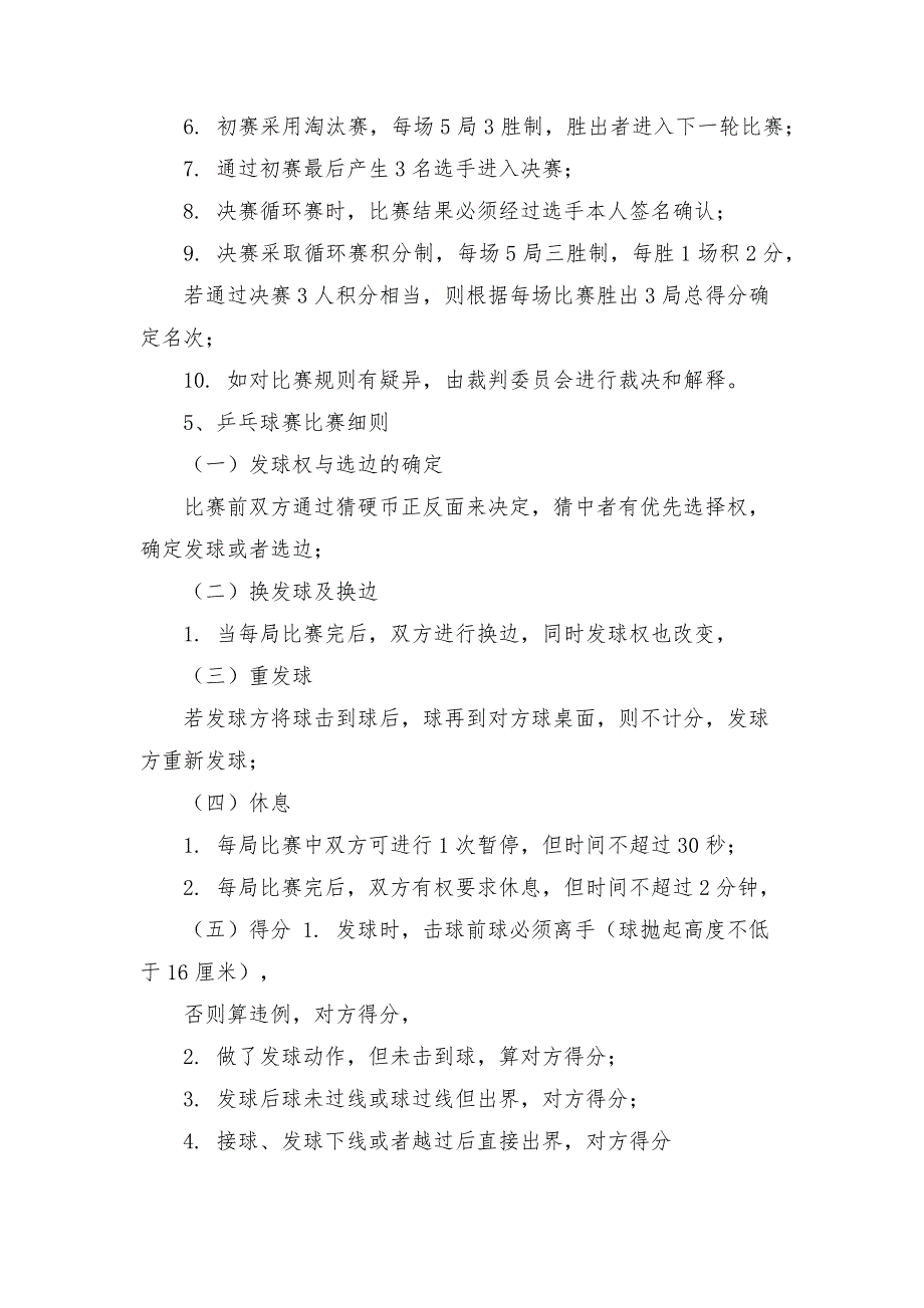 乒乓球比赛方案模板5篇.docx_第3页