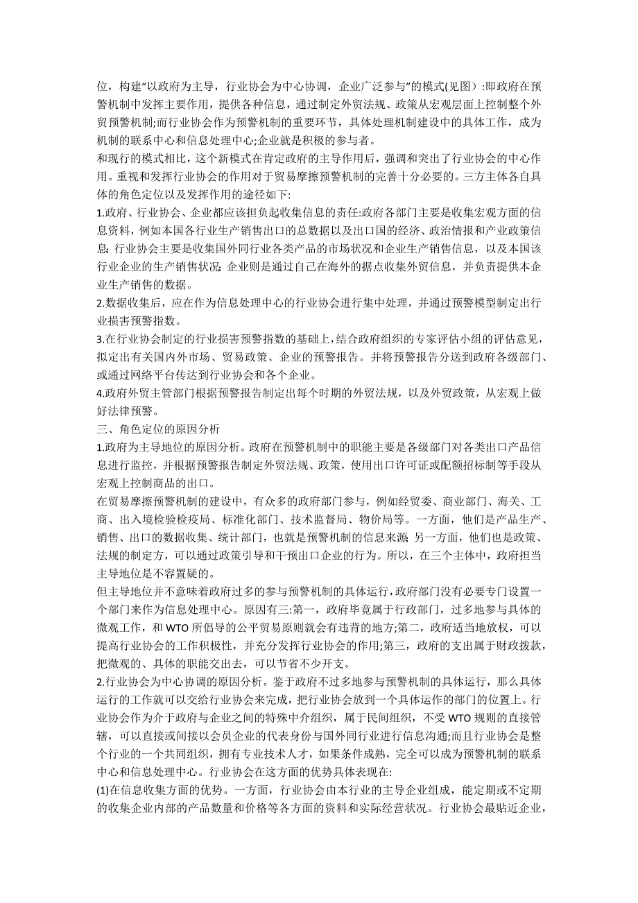 对外贸易摩擦预警机制.doc_第2页
