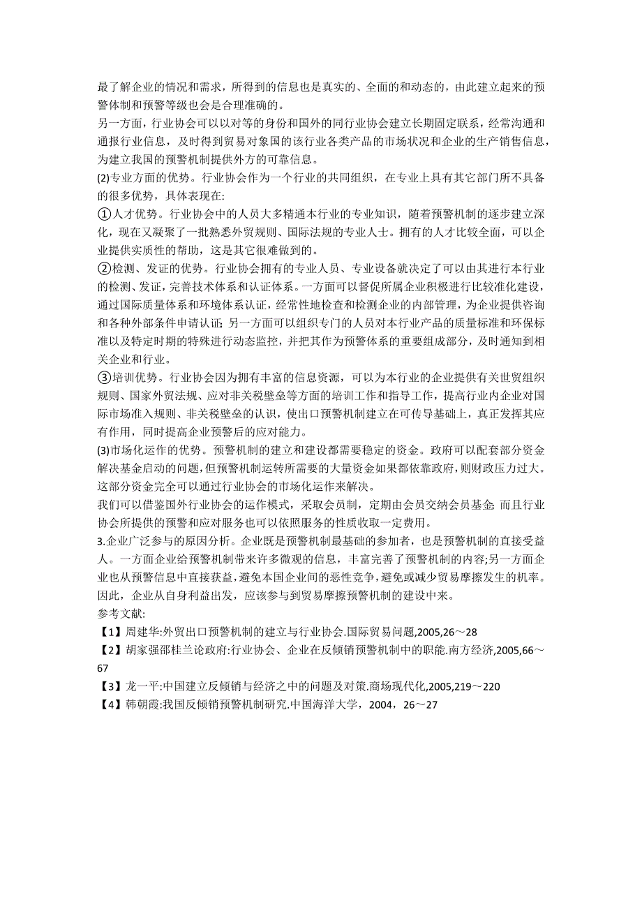 对外贸易摩擦预警机制.doc_第3页